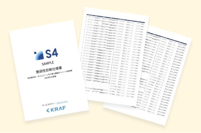 脆弱性診断設計書