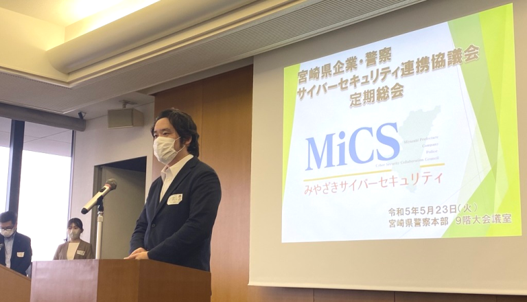 MiCS（宮崎県サイバーセキュリティ協議会）に加入しました