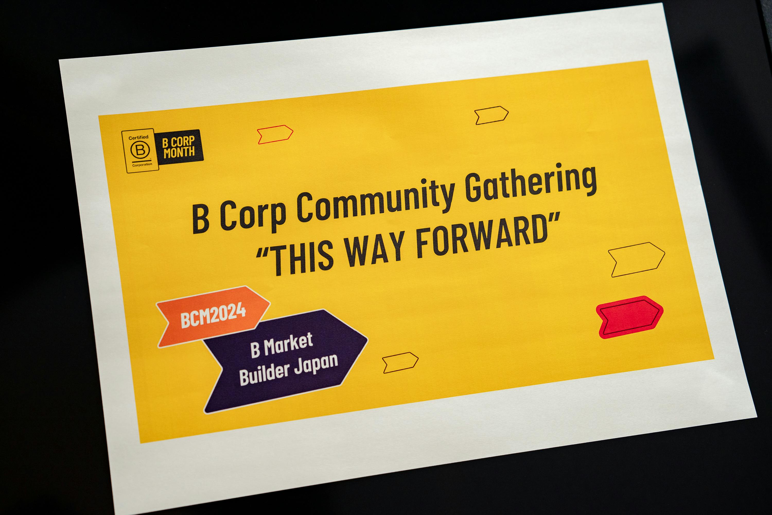 【参加レポート】B Corp Community Gathering に参加しました